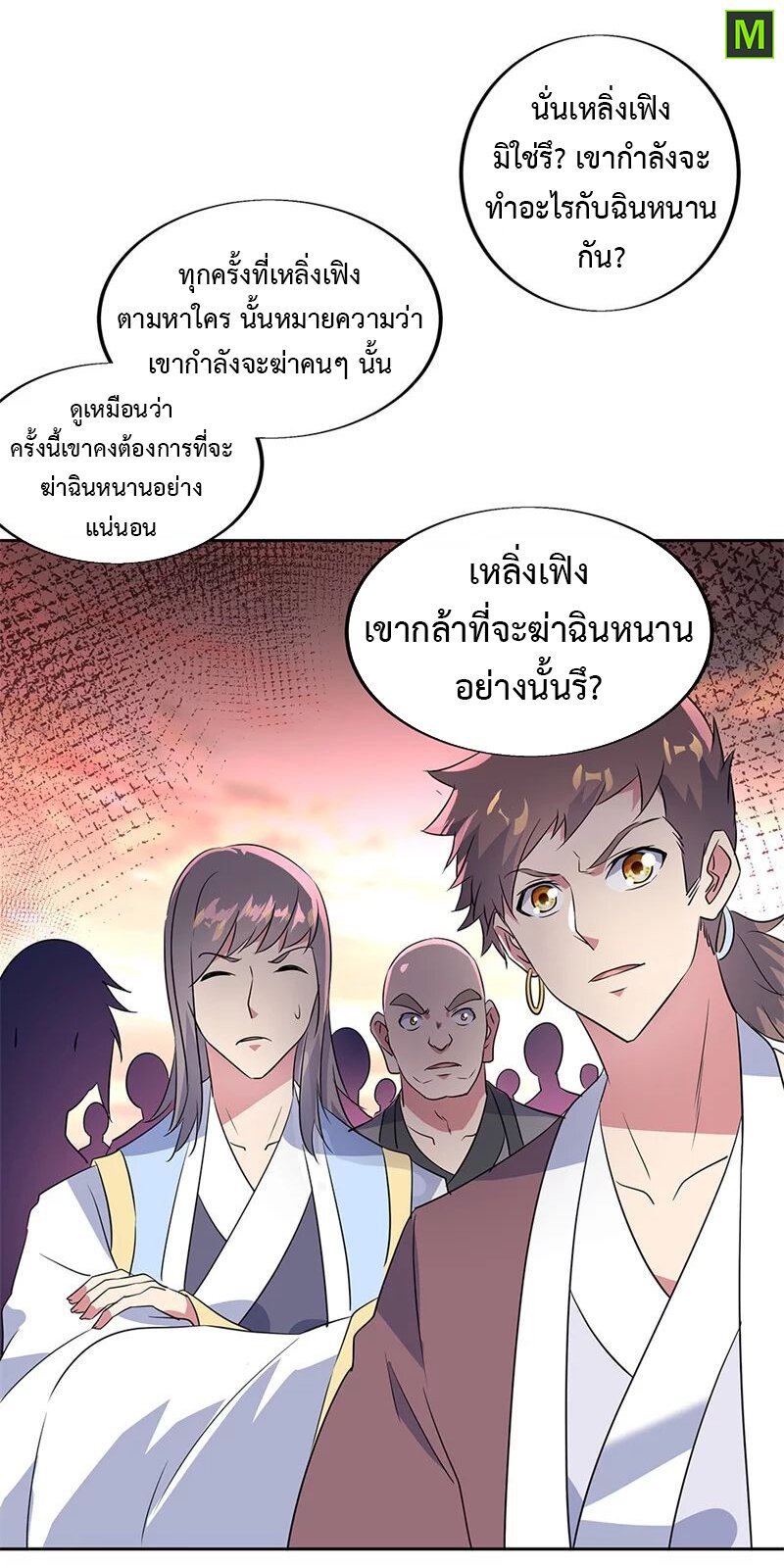 Peerless Battle Spirit ตอนที่ 166 แปลไทย รูปที่ 16