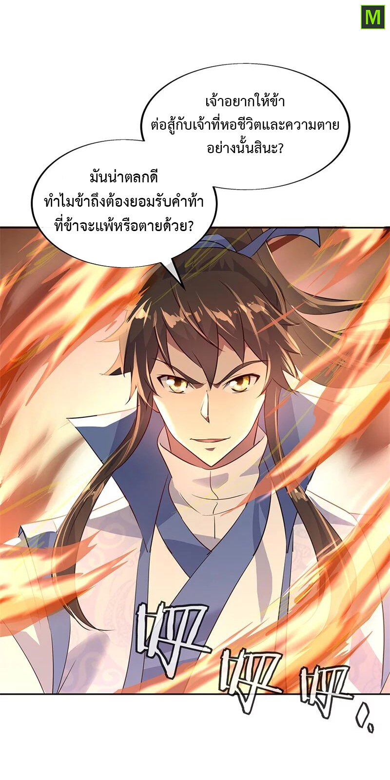 Peerless Battle Spirit ตอนที่ 166 แปลไทย รูปที่ 19