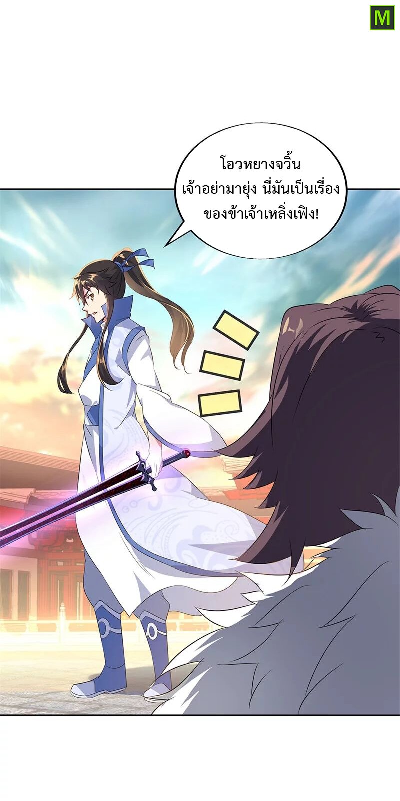 Peerless Battle Spirit ตอนที่ 166 แปลไทย รูปที่ 23