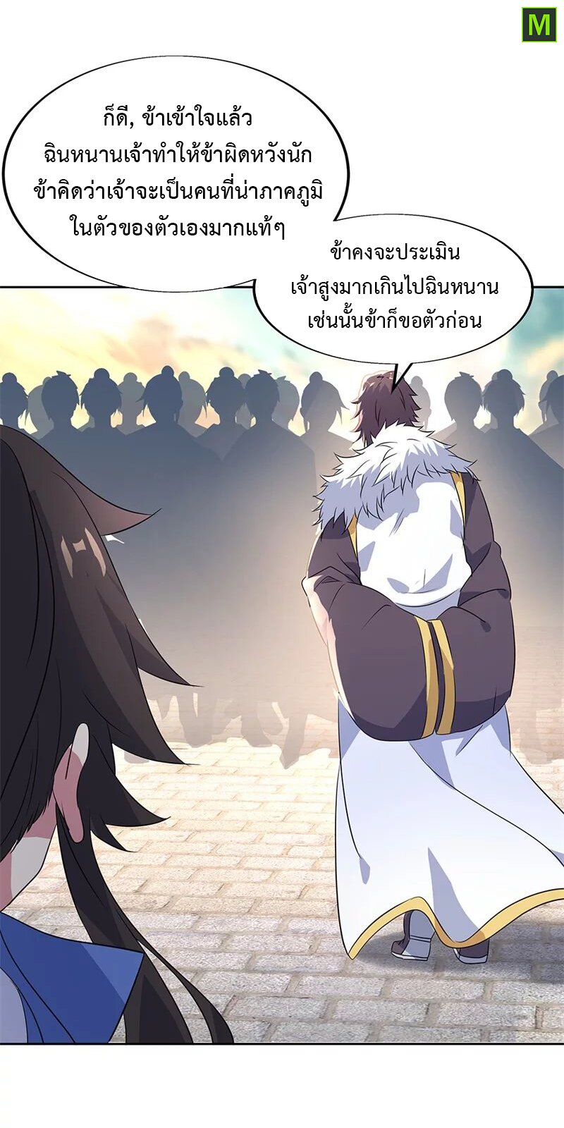 Peerless Battle Spirit ตอนที่ 166 แปลไทย รูปที่ 25