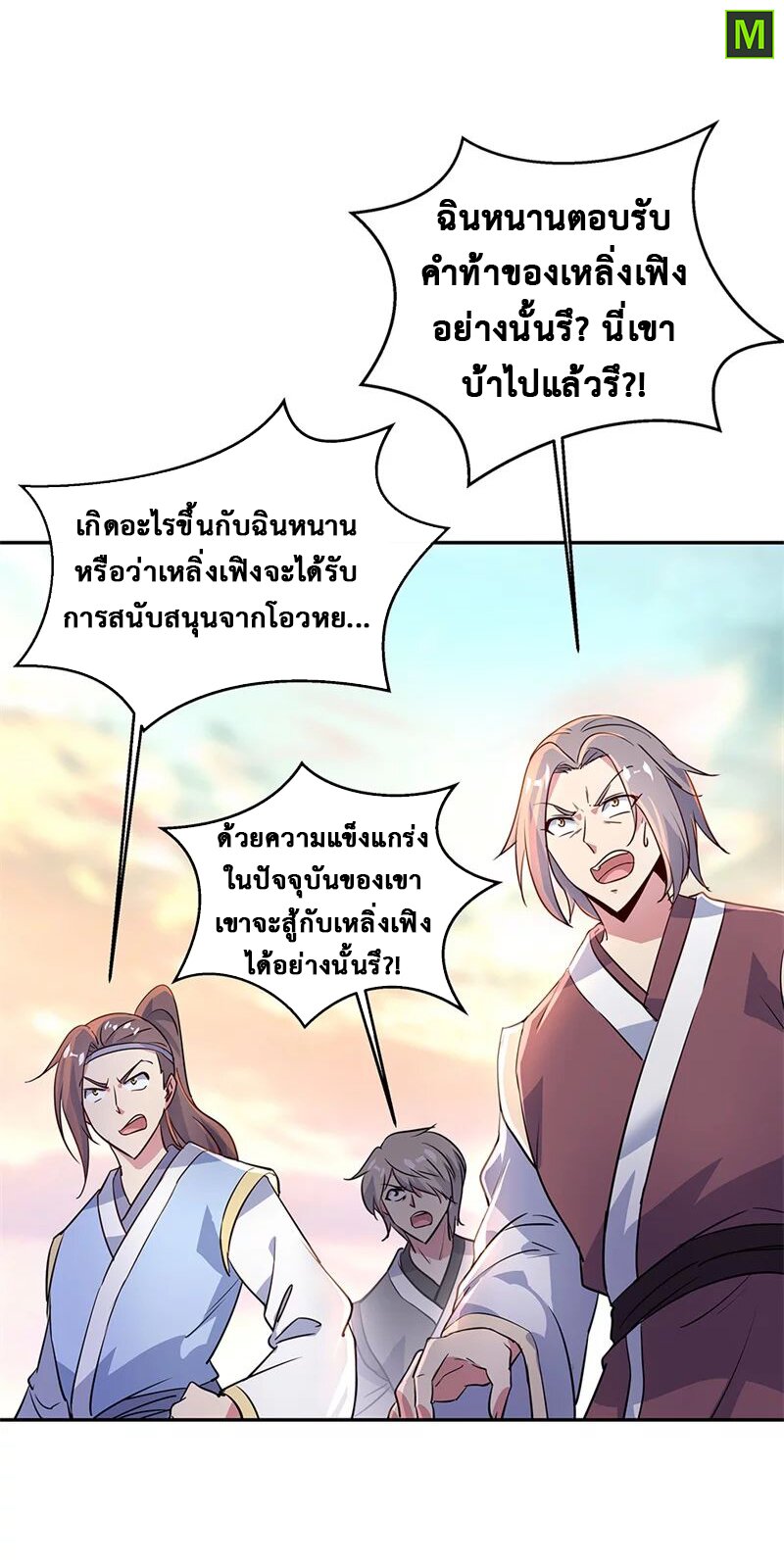 Peerless Battle Spirit ตอนที่ 167 แปลไทย รูปที่ 4