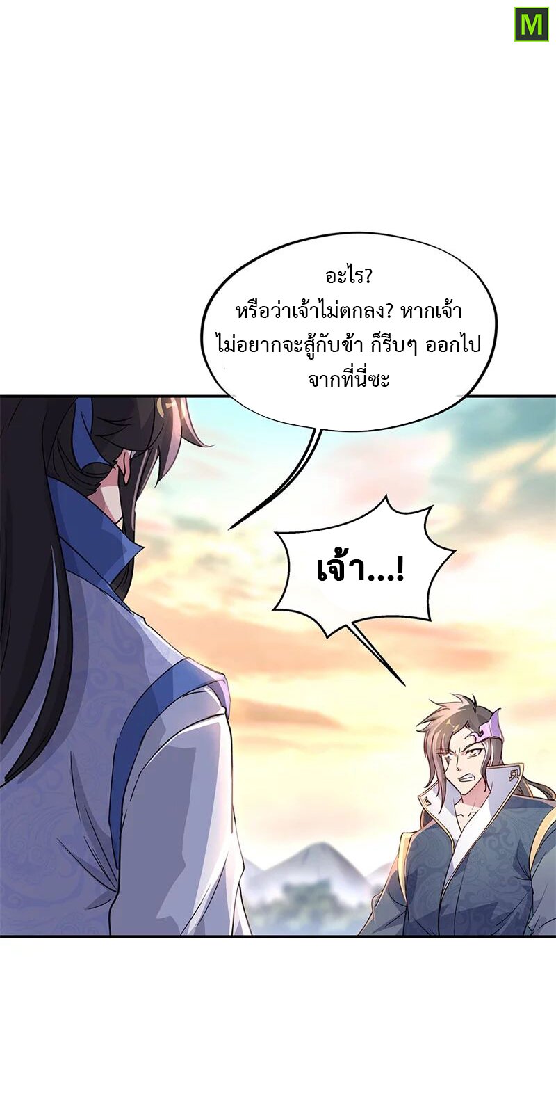 Peerless Battle Spirit ตอนที่ 167 แปลไทย รูปที่ 5