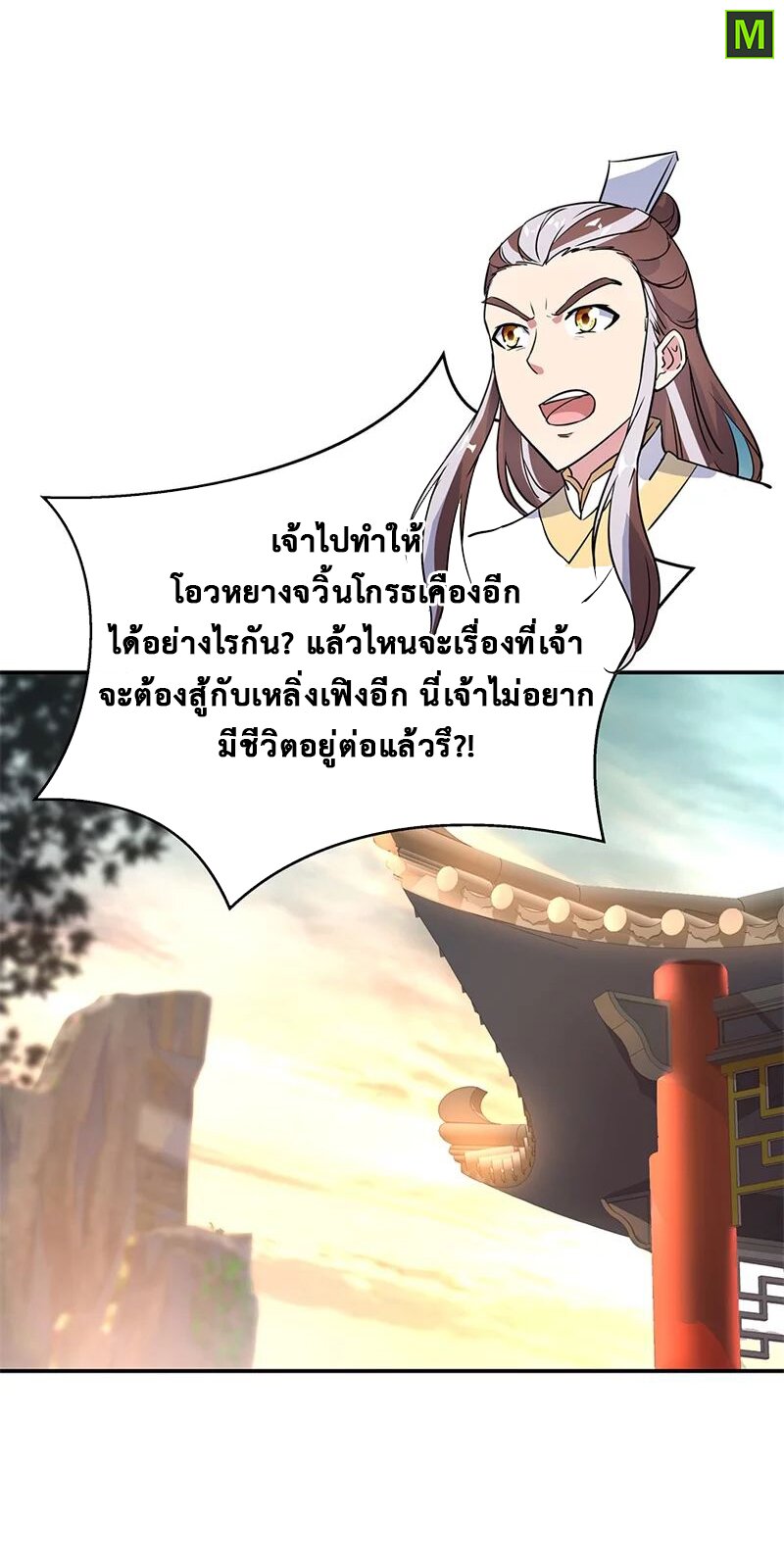 Peerless Battle Spirit ตอนที่ 167 แปลไทย รูปที่ 8