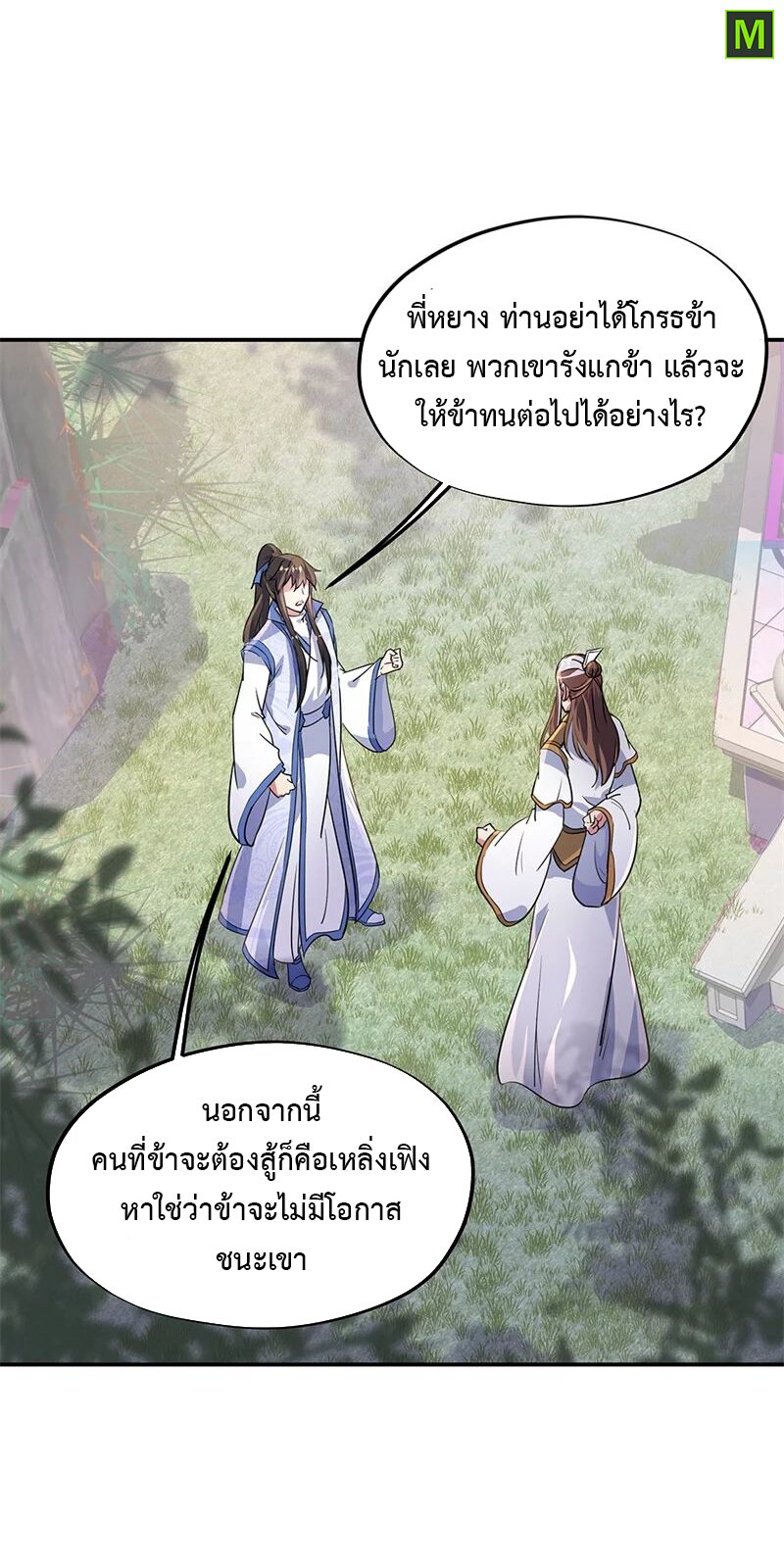 Peerless Battle Spirit ตอนที่ 167 แปลไทย รูปที่ 9