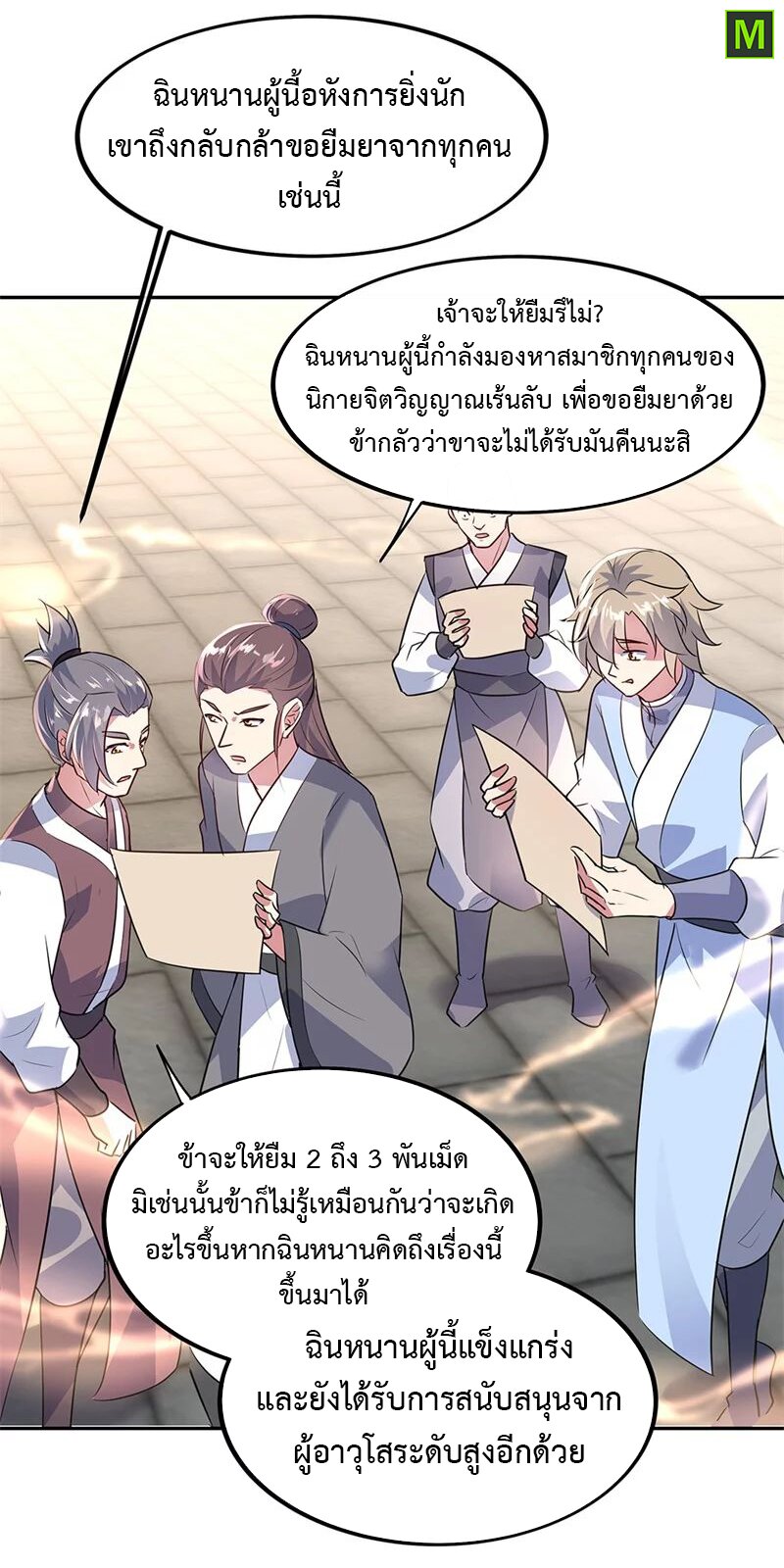 Peerless Battle Spirit ตอนที่ 168 แปลไทย รูปที่ 13