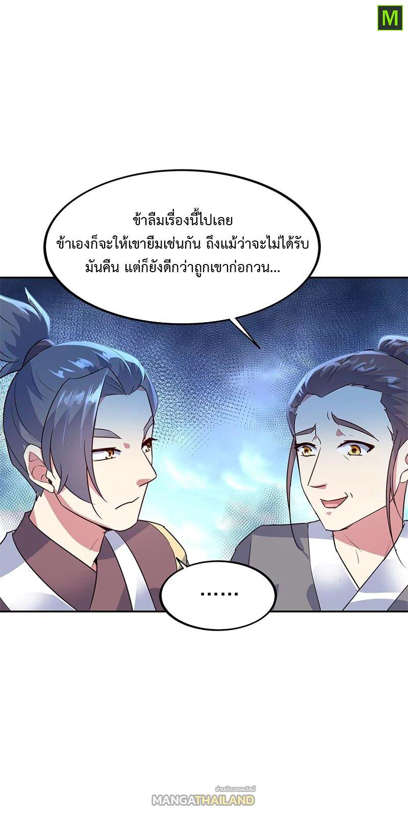 Peerless Battle Spirit ตอนที่ 168 แปลไทย รูปที่ 14