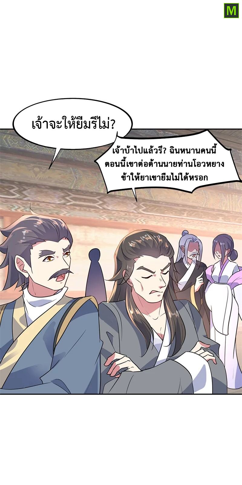 Peerless Battle Spirit ตอนที่ 168 แปลไทย รูปที่ 16