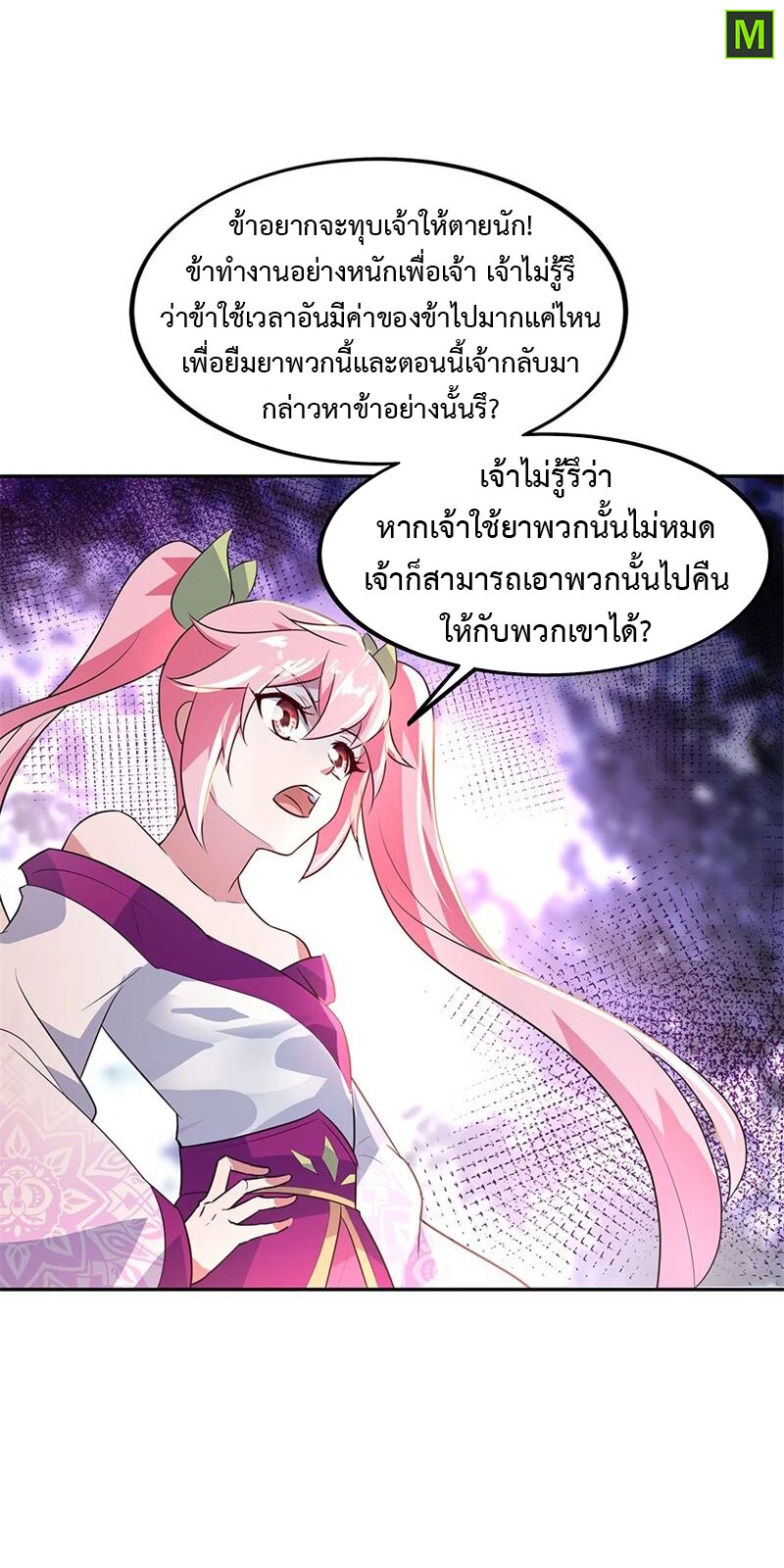 Peerless Battle Spirit ตอนที่ 168 แปลไทย รูปที่ 23