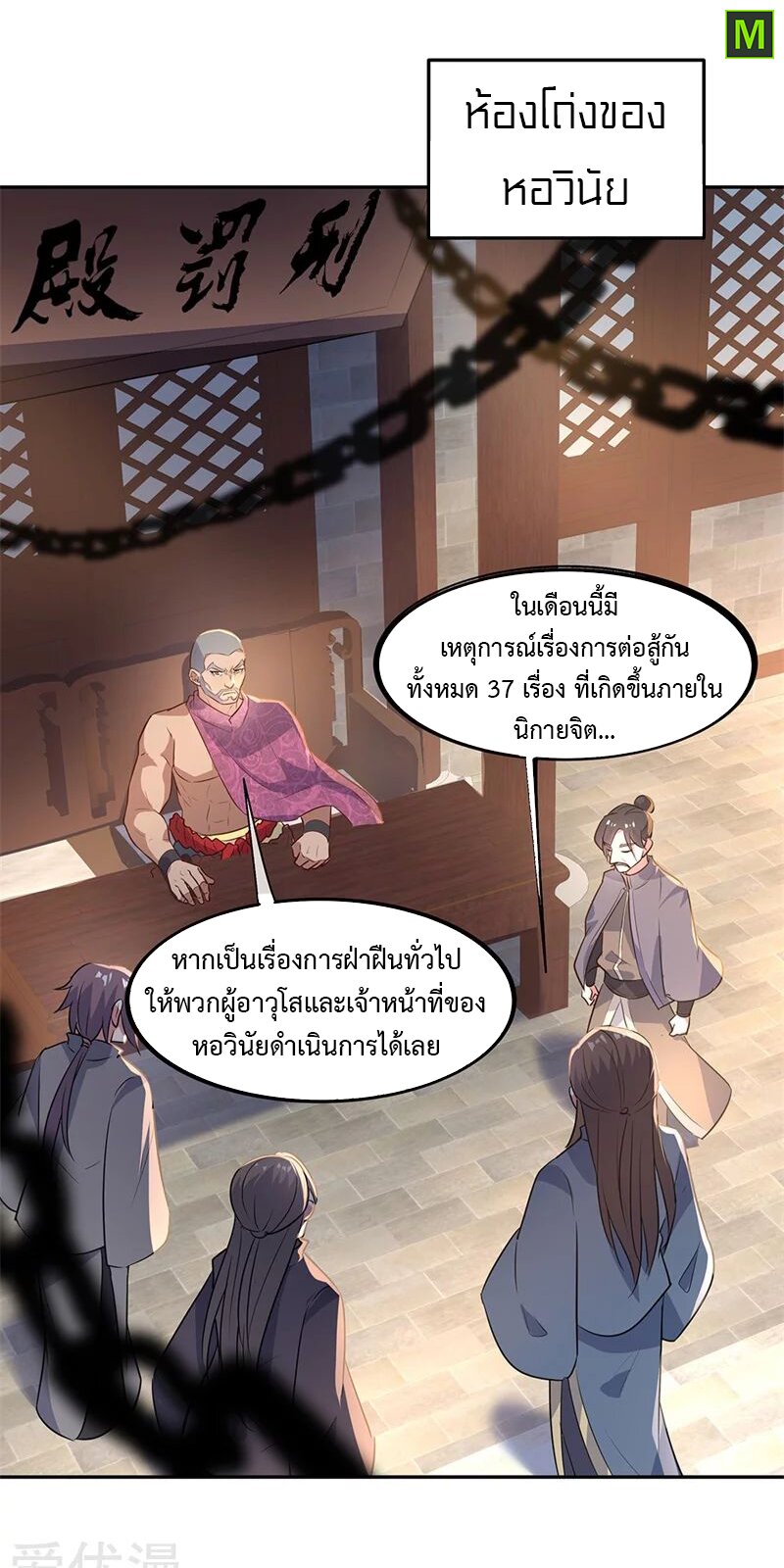 Peerless Battle Spirit ตอนที่ 168 แปลไทย รูปที่ 5