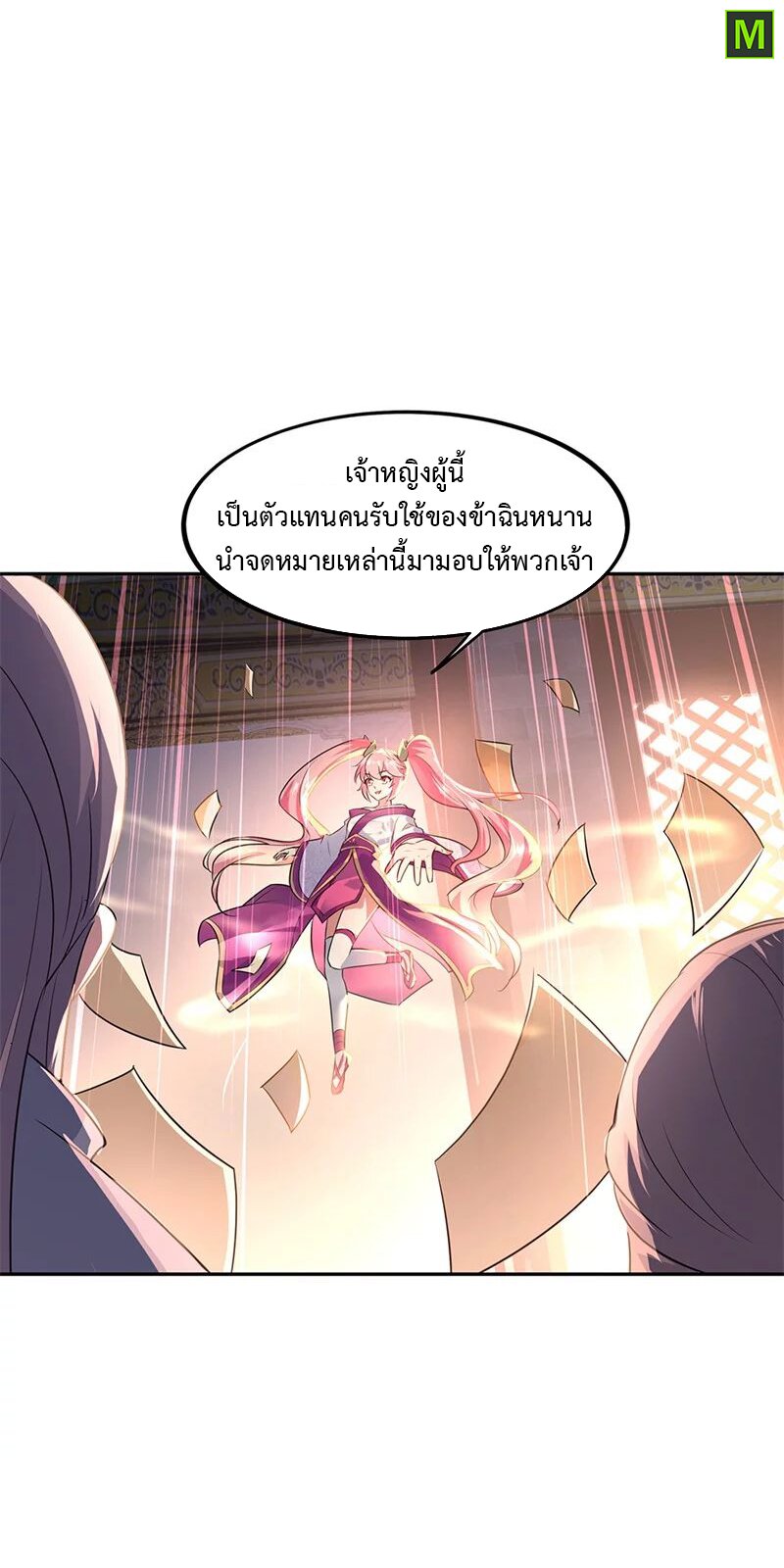 Peerless Battle Spirit ตอนที่ 168 แปลไทย รูปที่ 7