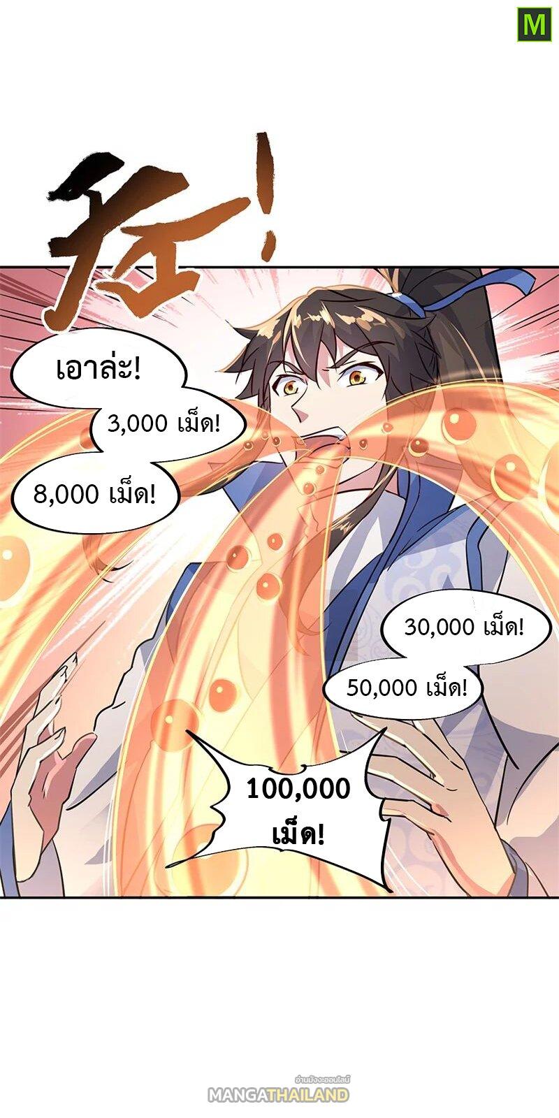 Peerless Battle Spirit ตอนที่ 169 แปลไทย รูปที่ 10