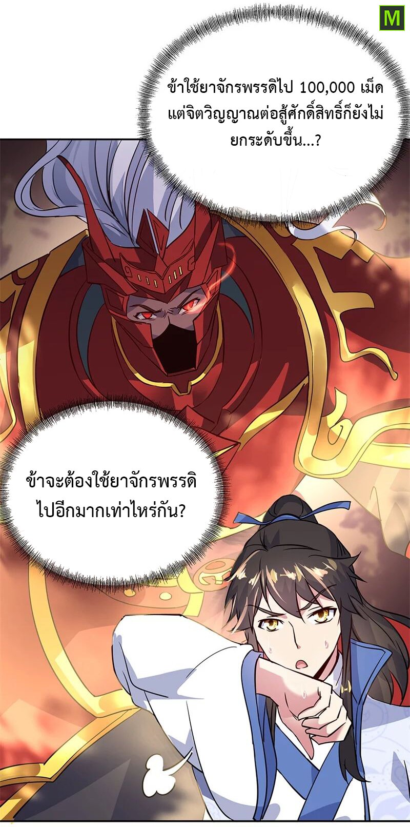 Peerless Battle Spirit ตอนที่ 169 แปลไทย รูปที่ 11