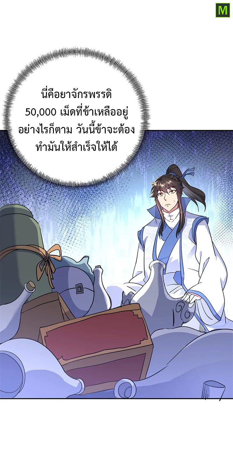 Peerless Battle Spirit ตอนที่ 169 แปลไทย รูปที่ 16