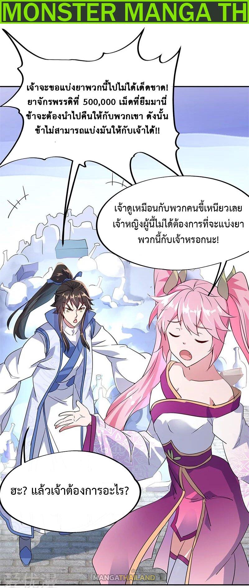 Peerless Battle Spirit ตอนที่ 169 แปลไทย รูปที่ 2