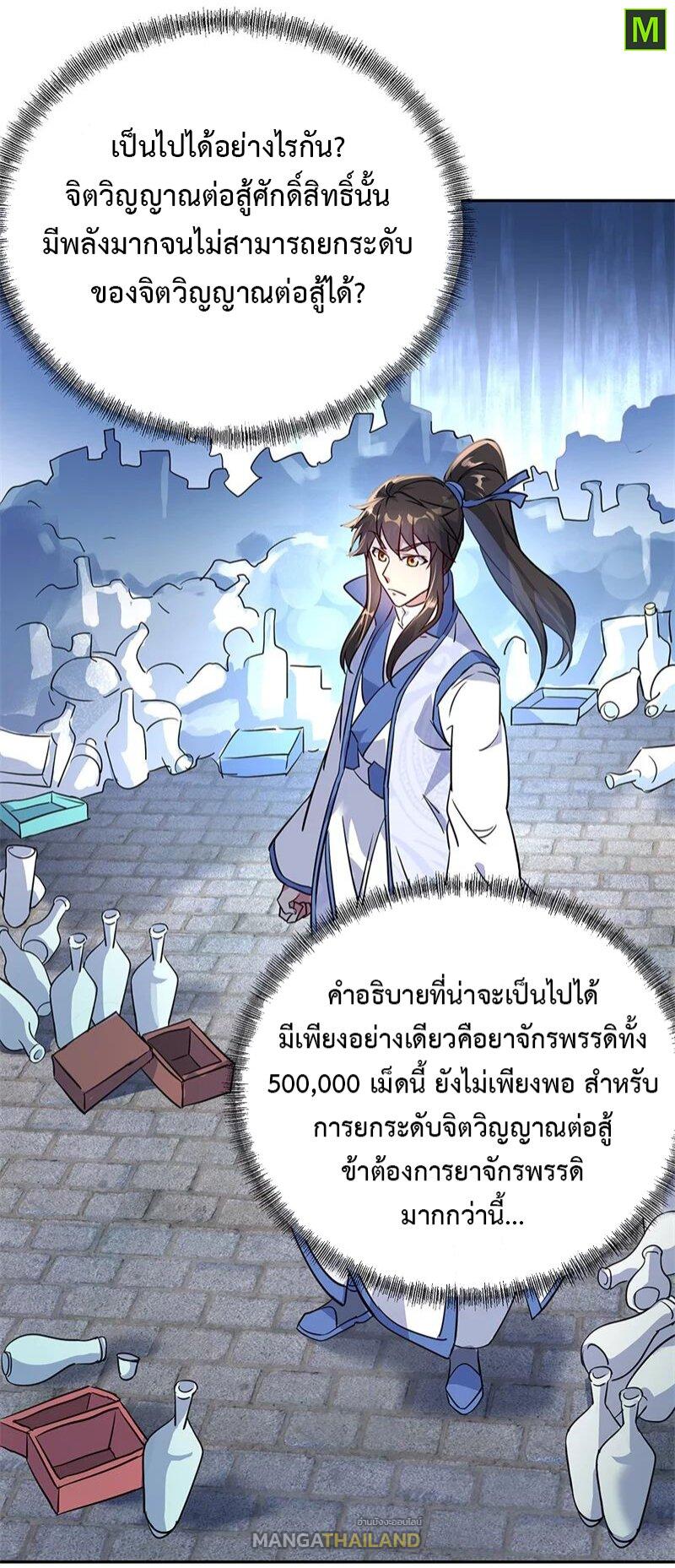 Peerless Battle Spirit ตอนที่ 169 แปลไทย รูปที่ 22