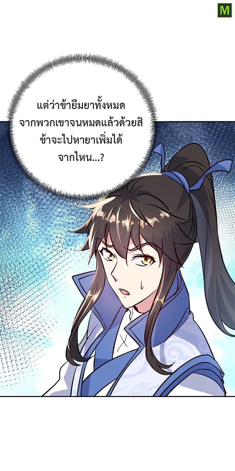 Peerless Battle Spirit ตอนที่ 169 แปลไทย รูปที่ 23