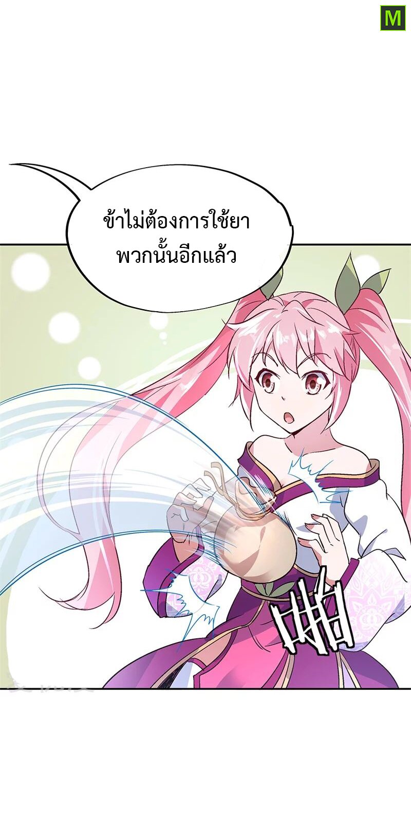 Peerless Battle Spirit ตอนที่ 169 แปลไทย รูปที่ 5