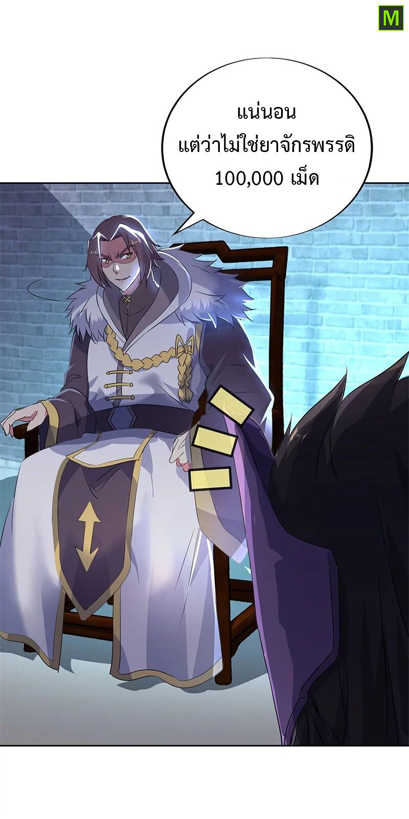 Peerless Battle Spirit ตอนที่ 170 แปลไทย รูปที่ 11