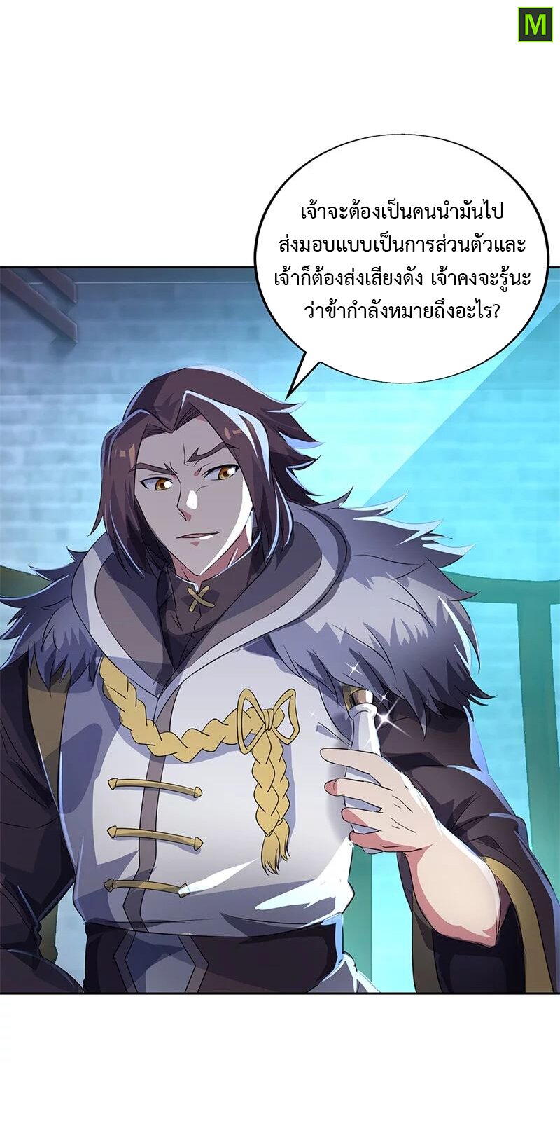 Peerless Battle Spirit ตอนที่ 170 แปลไทย รูปที่ 12