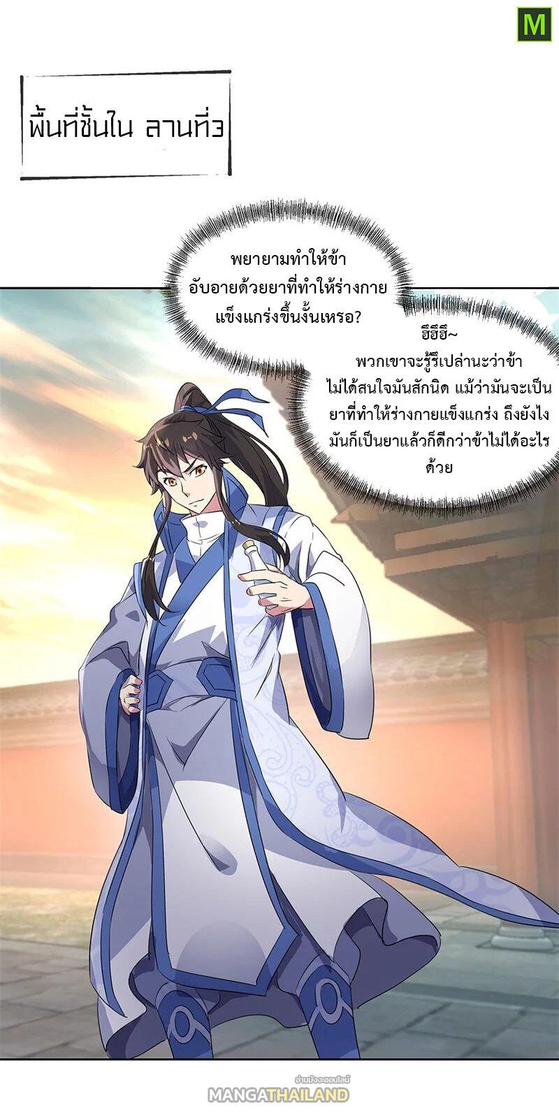 Peerless Battle Spirit ตอนที่ 170 แปลไทย รูปที่ 14