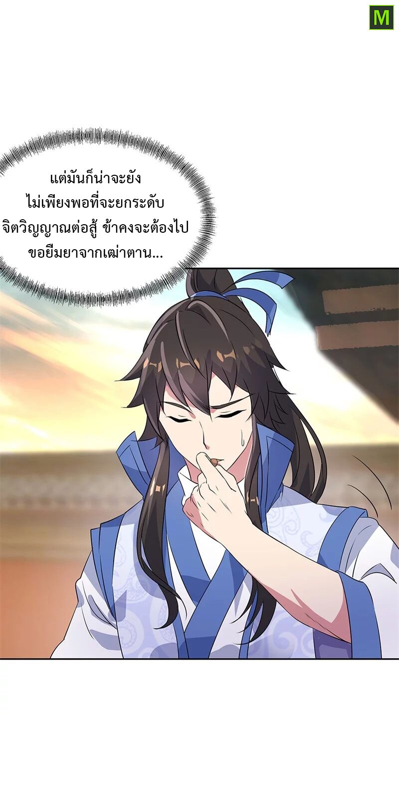 Peerless Battle Spirit ตอนที่ 170 แปลไทย รูปที่ 15
