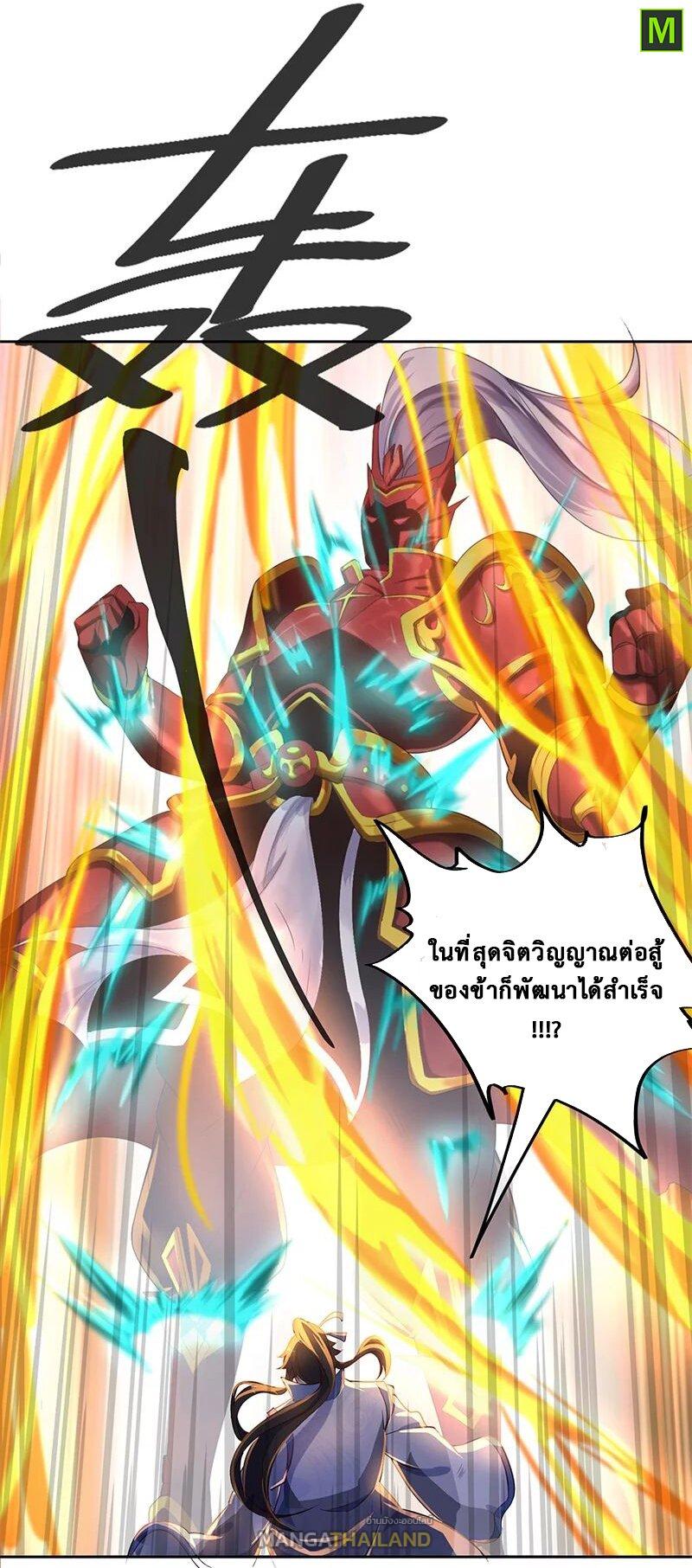 Peerless Battle Spirit ตอนที่ 170 แปลไทย รูปที่ 18