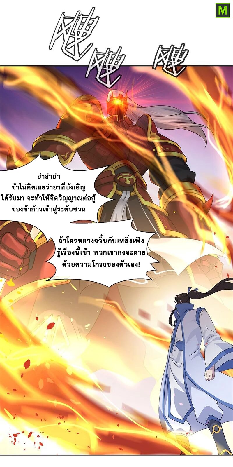 Peerless Battle Spirit ตอนที่ 170 แปลไทย รูปที่ 19