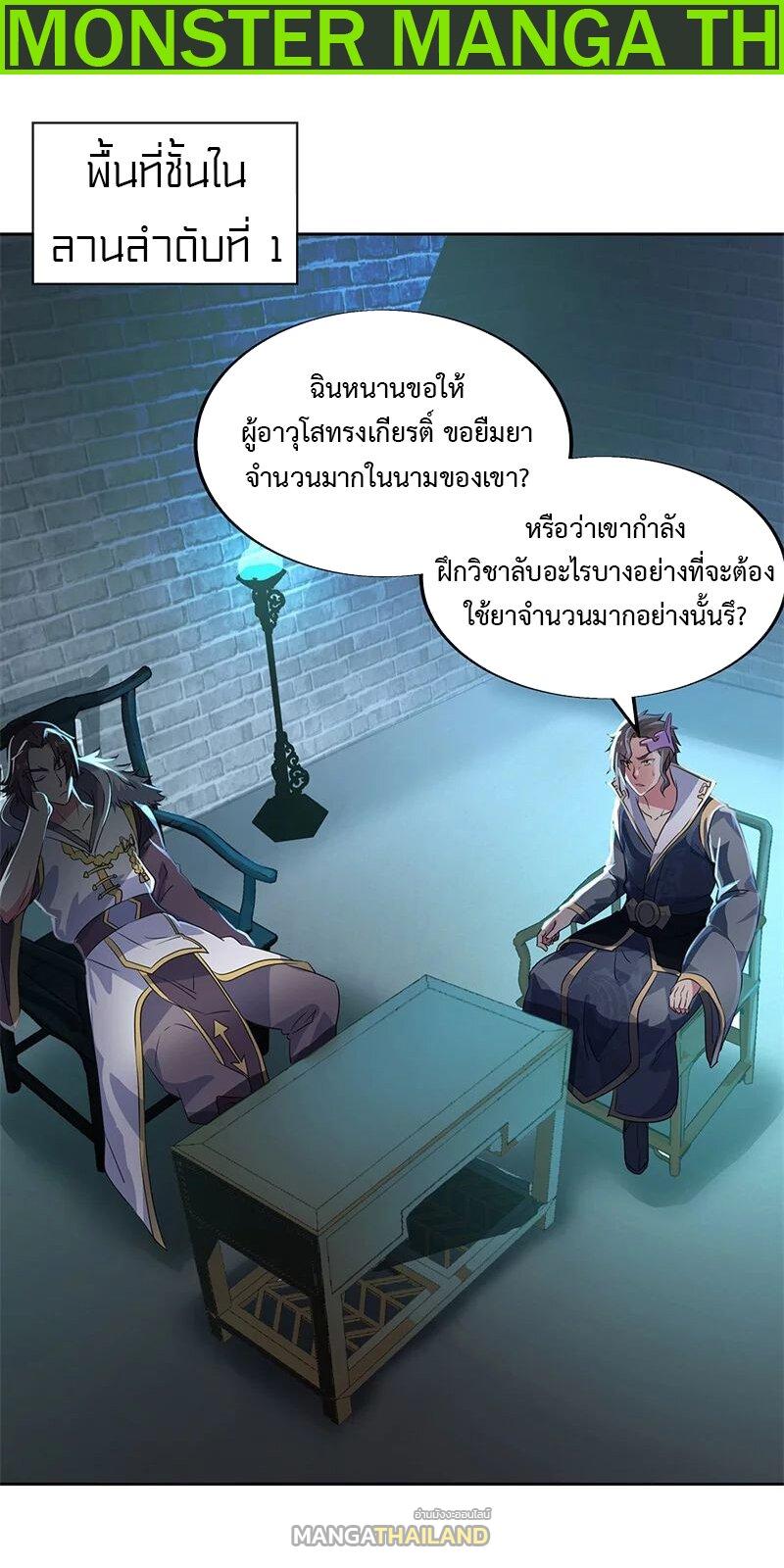 Peerless Battle Spirit ตอนที่ 170 แปลไทย รูปที่ 2