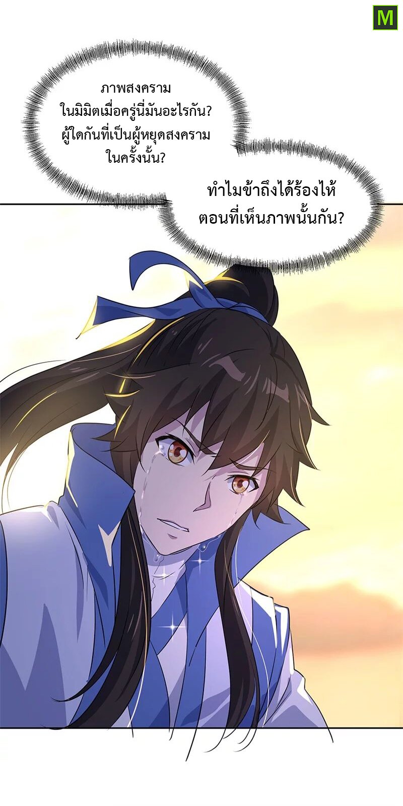 Peerless Battle Spirit ตอนที่ 170 แปลไทย รูปที่ 24