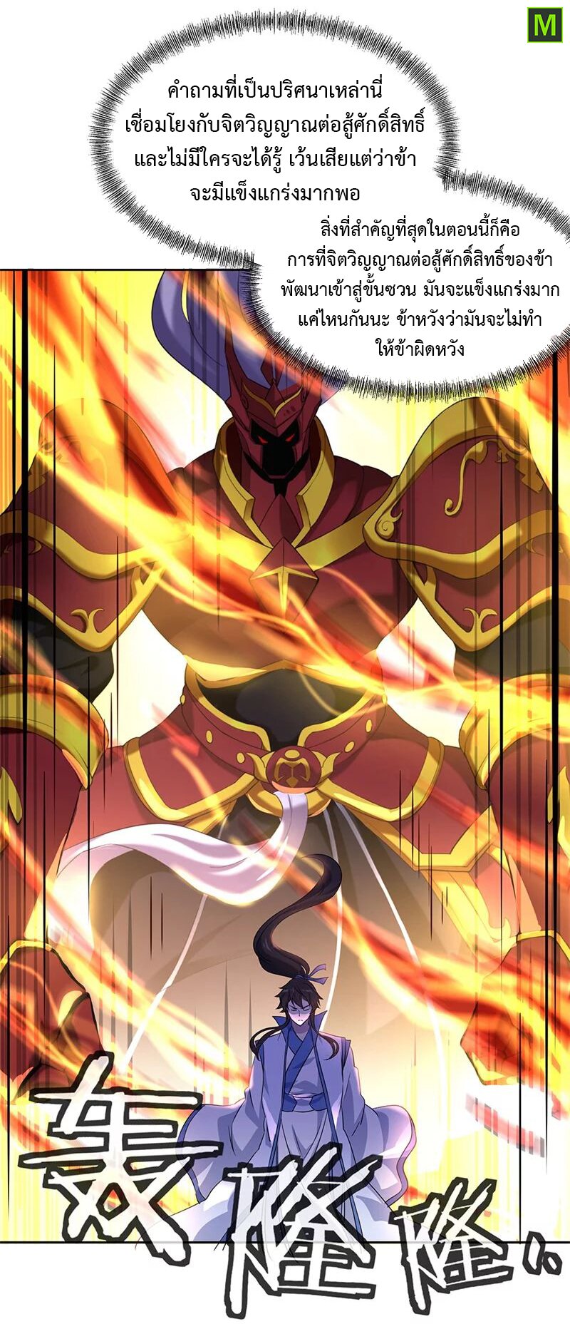 Peerless Battle Spirit ตอนที่ 170 แปลไทย รูปที่ 25