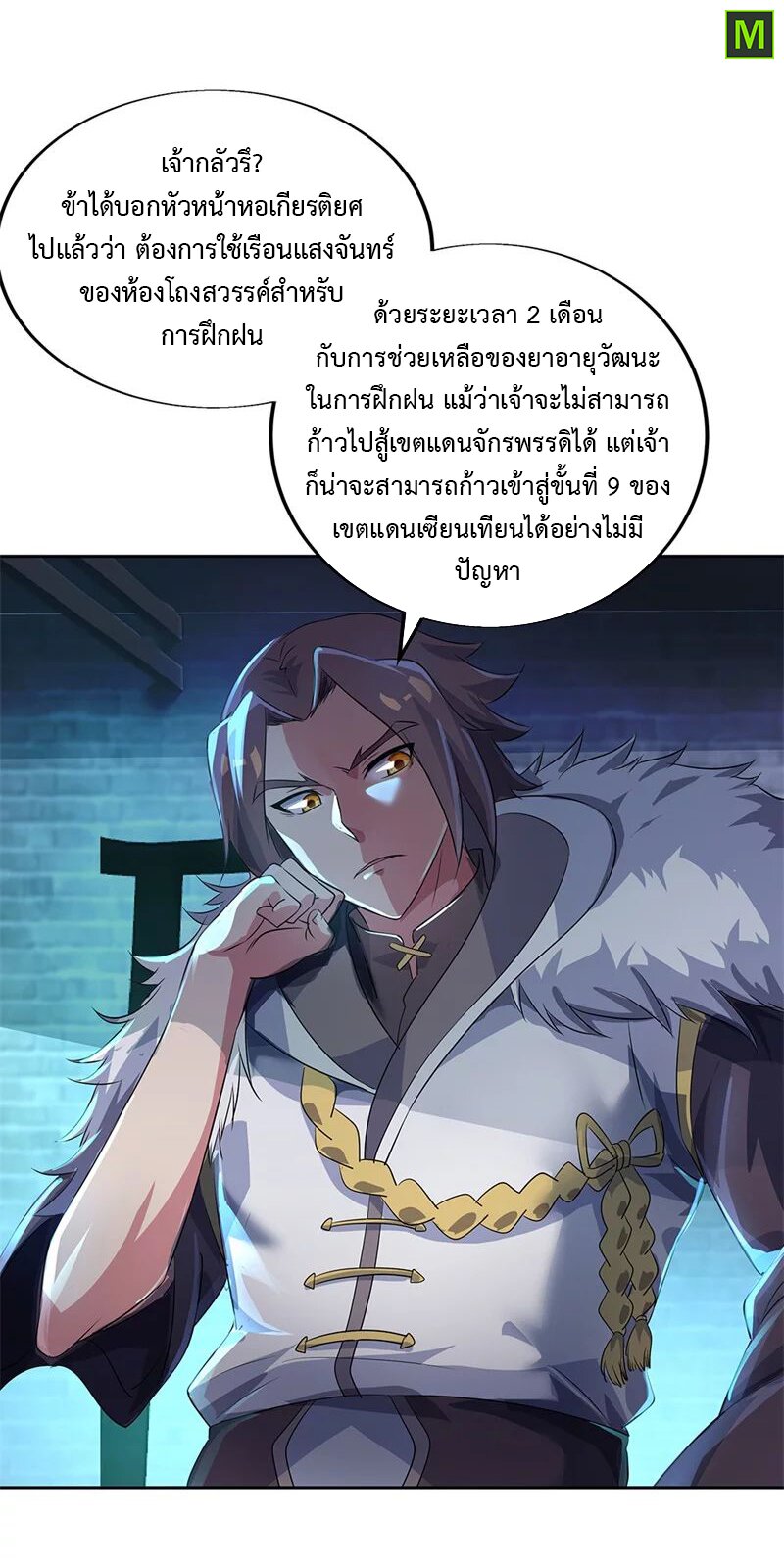 Peerless Battle Spirit ตอนที่ 170 แปลไทย รูปที่ 3