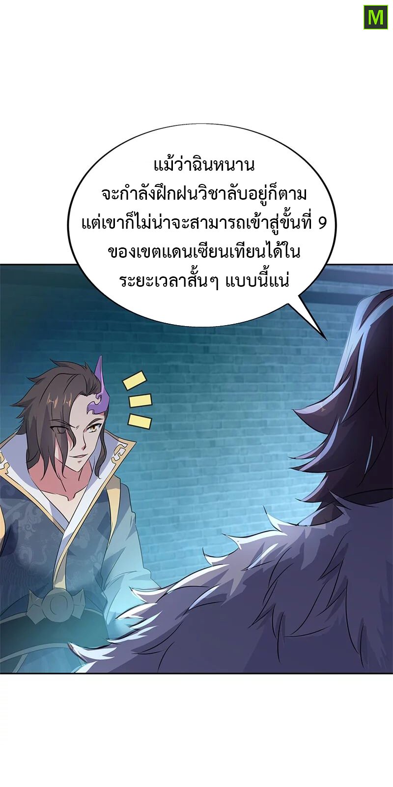 Peerless Battle Spirit ตอนที่ 170 แปลไทย รูปที่ 4