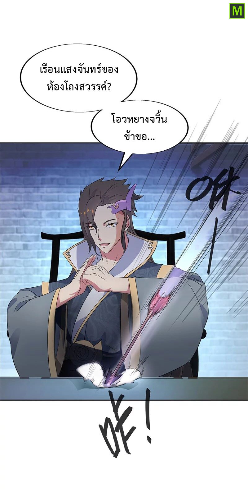 Peerless Battle Spirit ตอนที่ 170 แปลไทย รูปที่ 5
