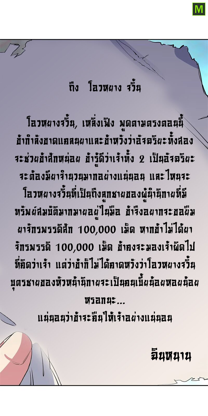 Peerless Battle Spirit ตอนที่ 170 แปลไทย รูปที่ 7