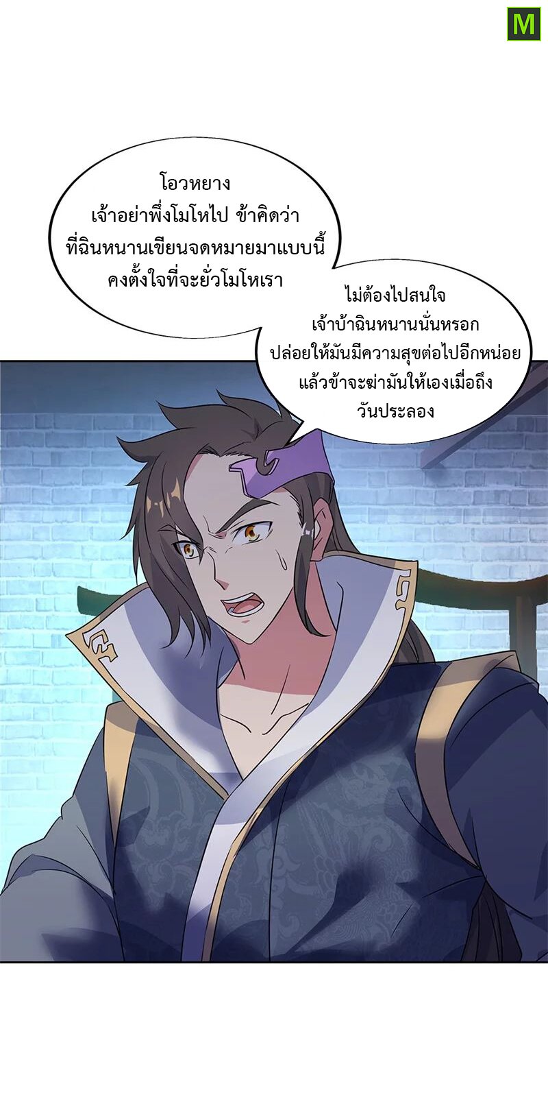 Peerless Battle Spirit ตอนที่ 170 แปลไทย รูปที่ 9
