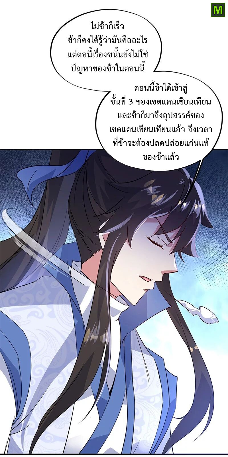 Peerless Battle Spirit ตอนที่ 171 แปลไทย รูปที่ 12