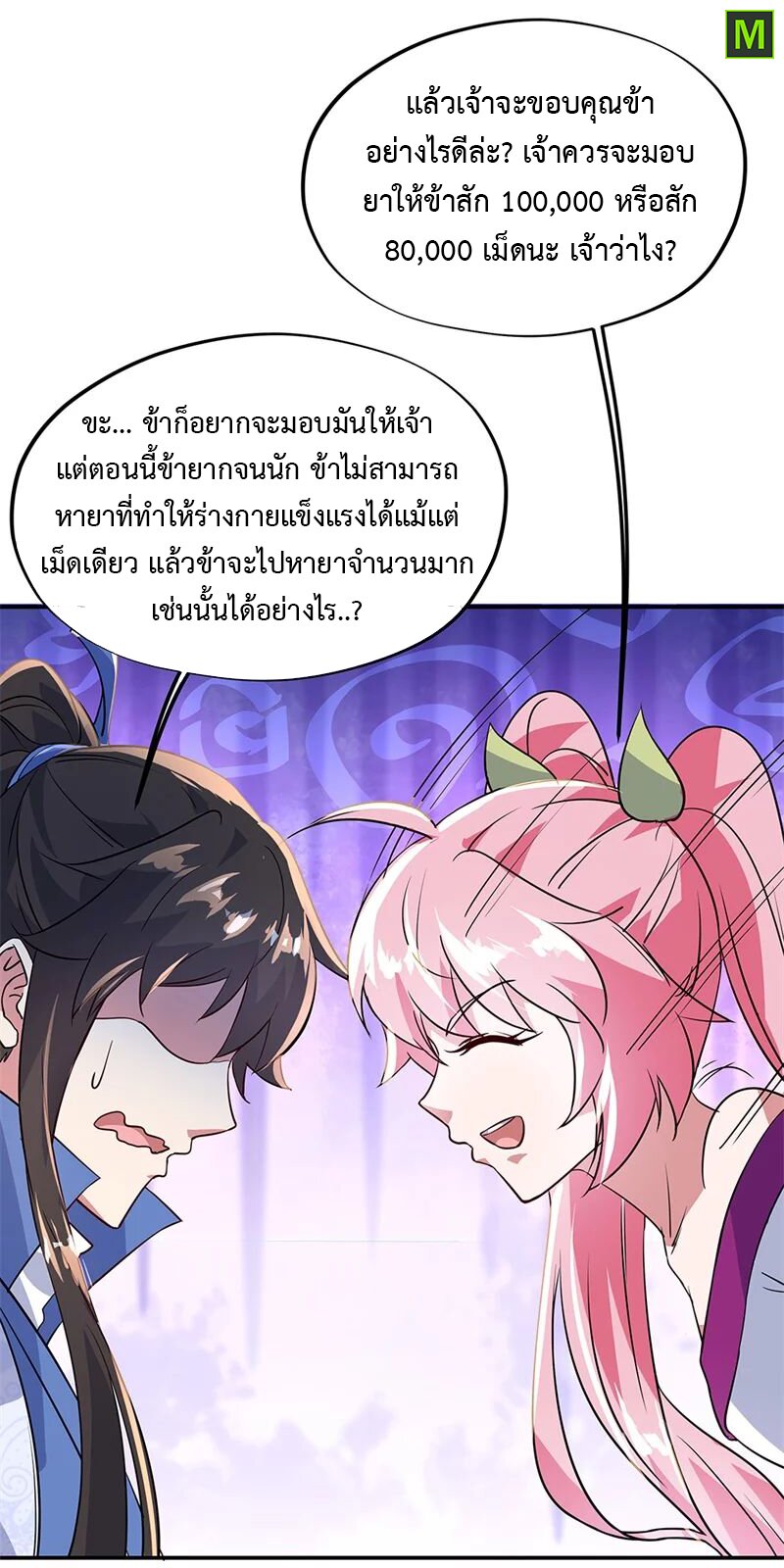 Peerless Battle Spirit ตอนที่ 171 แปลไทย รูปที่ 24