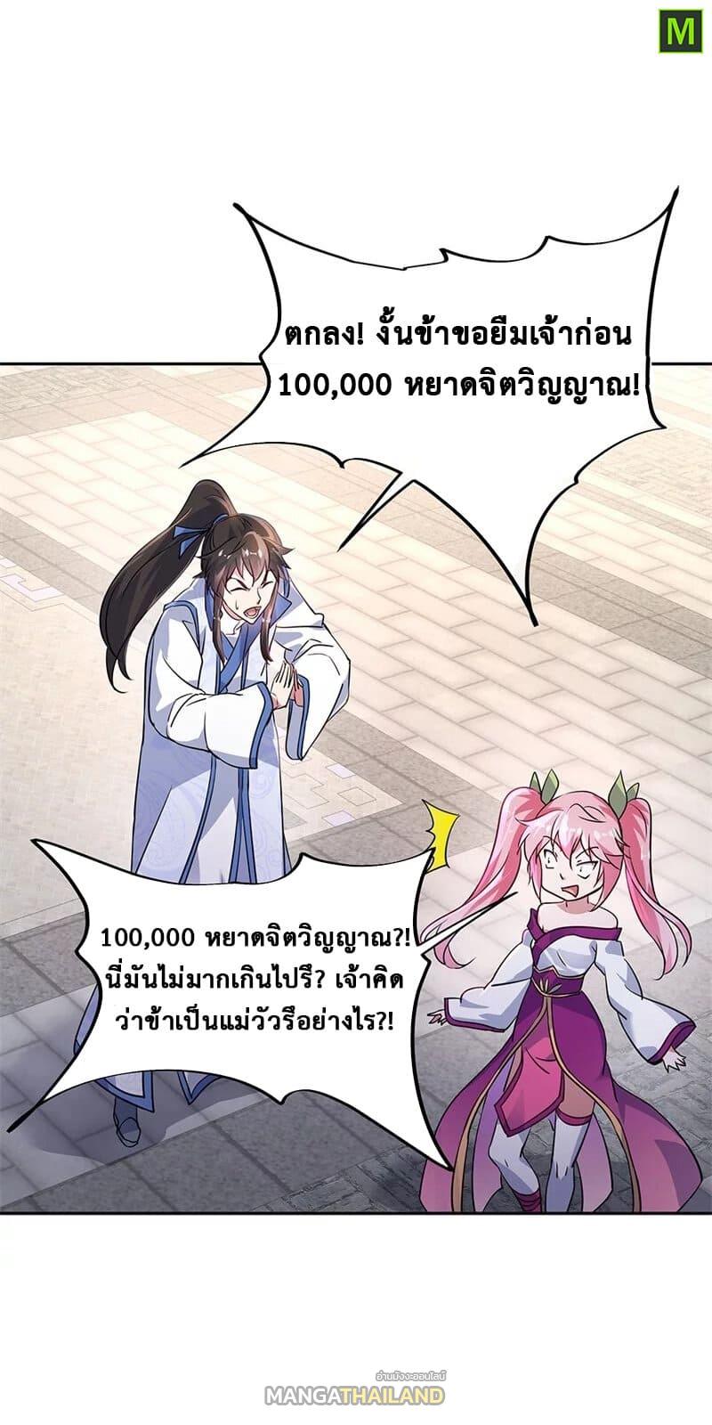 Peerless Battle Spirit ตอนที่ 172 แปลไทย รูปที่ 10