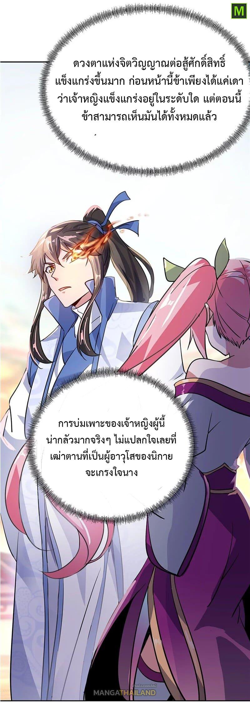 Peerless Battle Spirit ตอนที่ 172 แปลไทย รูปที่ 2