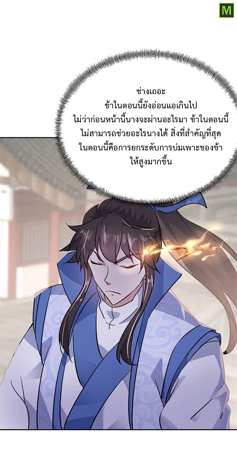 Peerless Battle Spirit ตอนที่ 172 แปลไทย รูปที่ 4