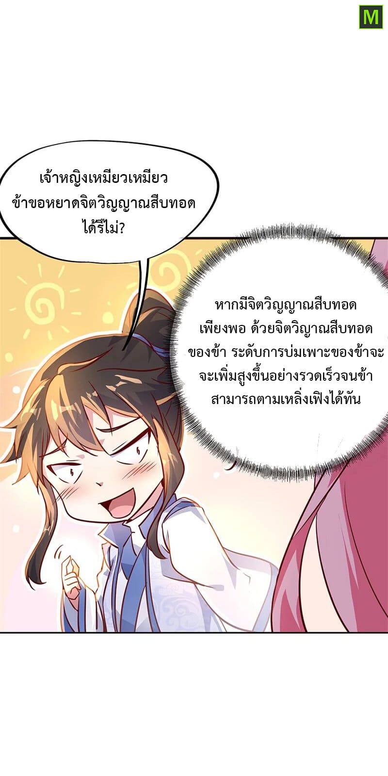 Peerless Battle Spirit ตอนที่ 172 แปลไทย รูปที่ 5