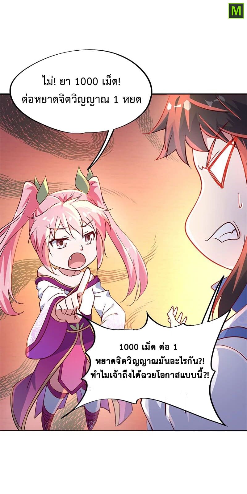 Peerless Battle Spirit ตอนที่ 172 แปลไทย รูปที่ 7