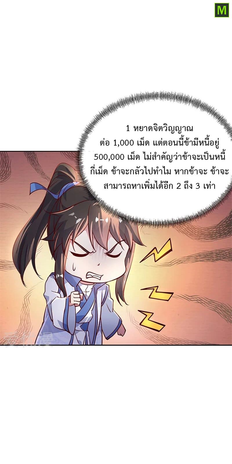 Peerless Battle Spirit ตอนที่ 172 แปลไทย รูปที่ 9