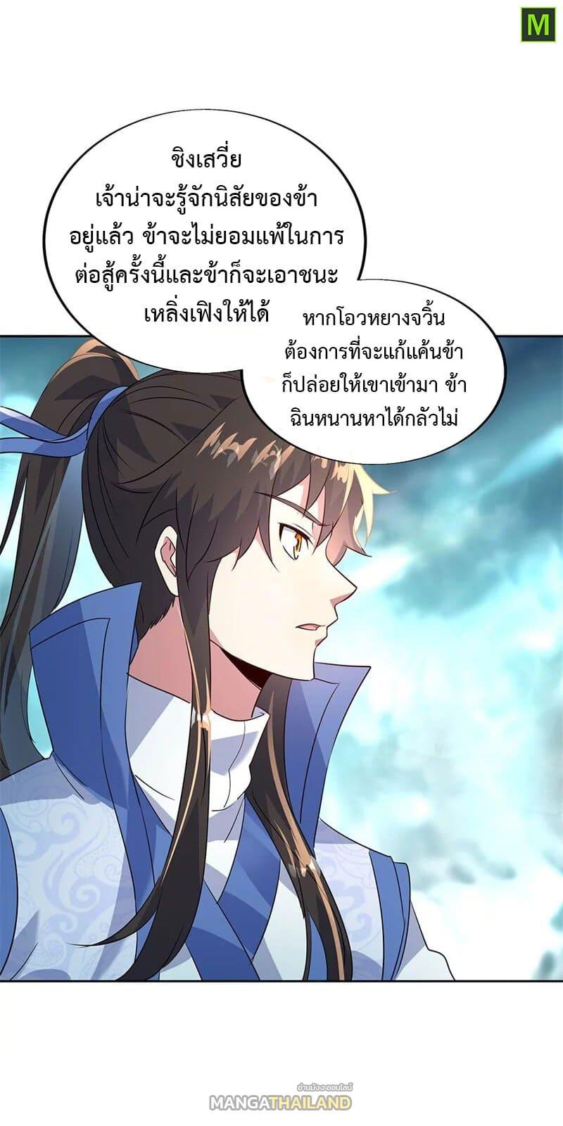 Peerless Battle Spirit ตอนที่ 173 แปลไทย รูปที่ 14