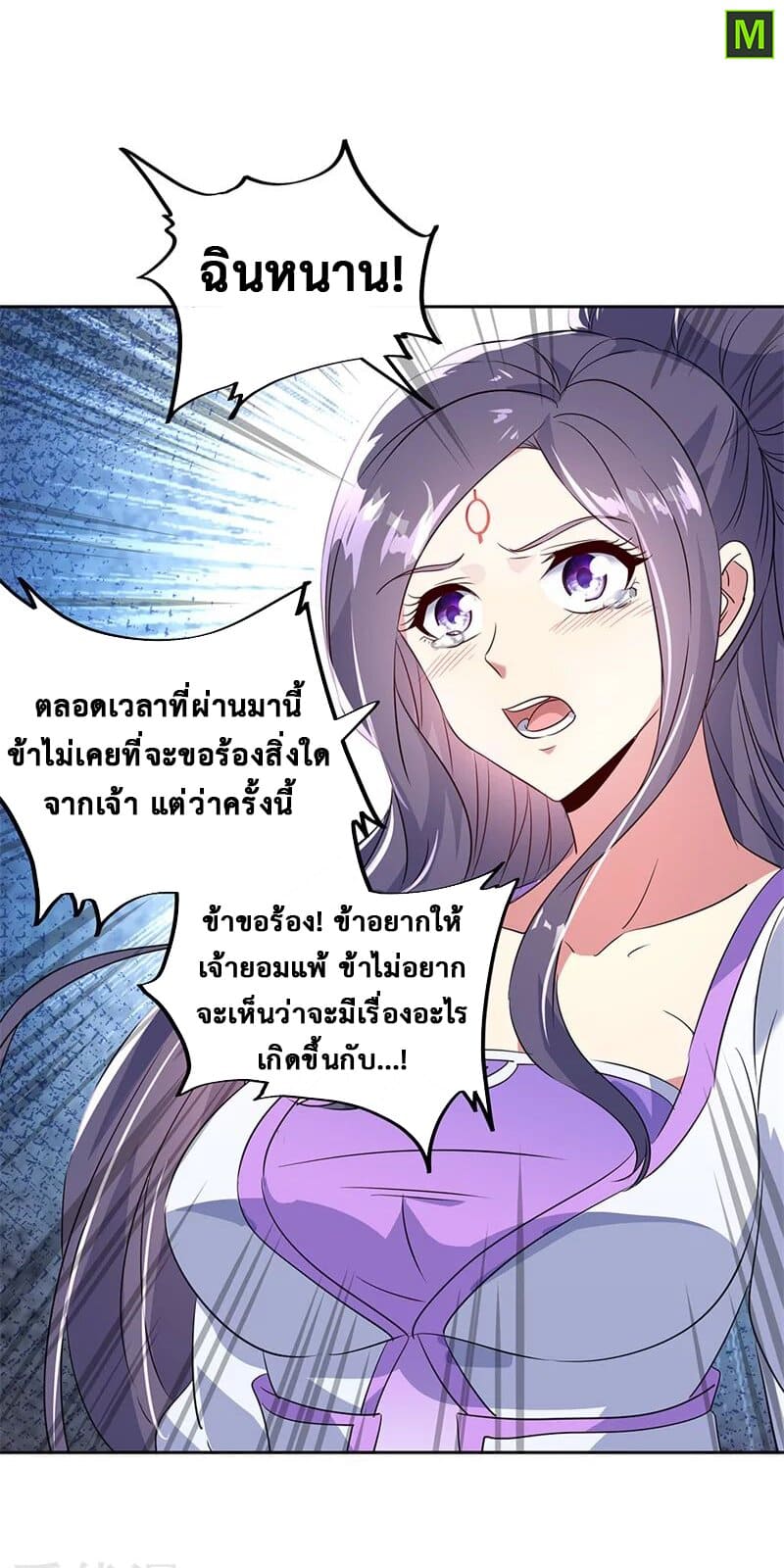 Peerless Battle Spirit ตอนที่ 173 แปลไทย รูปที่ 15