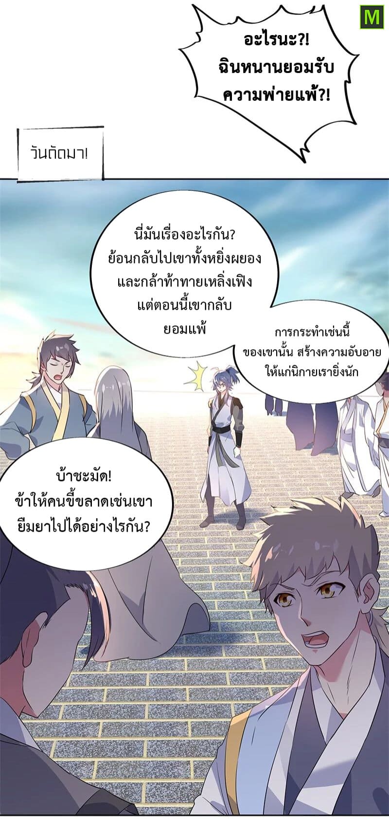 Peerless Battle Spirit ตอนที่ 173 แปลไทย รูปที่ 17