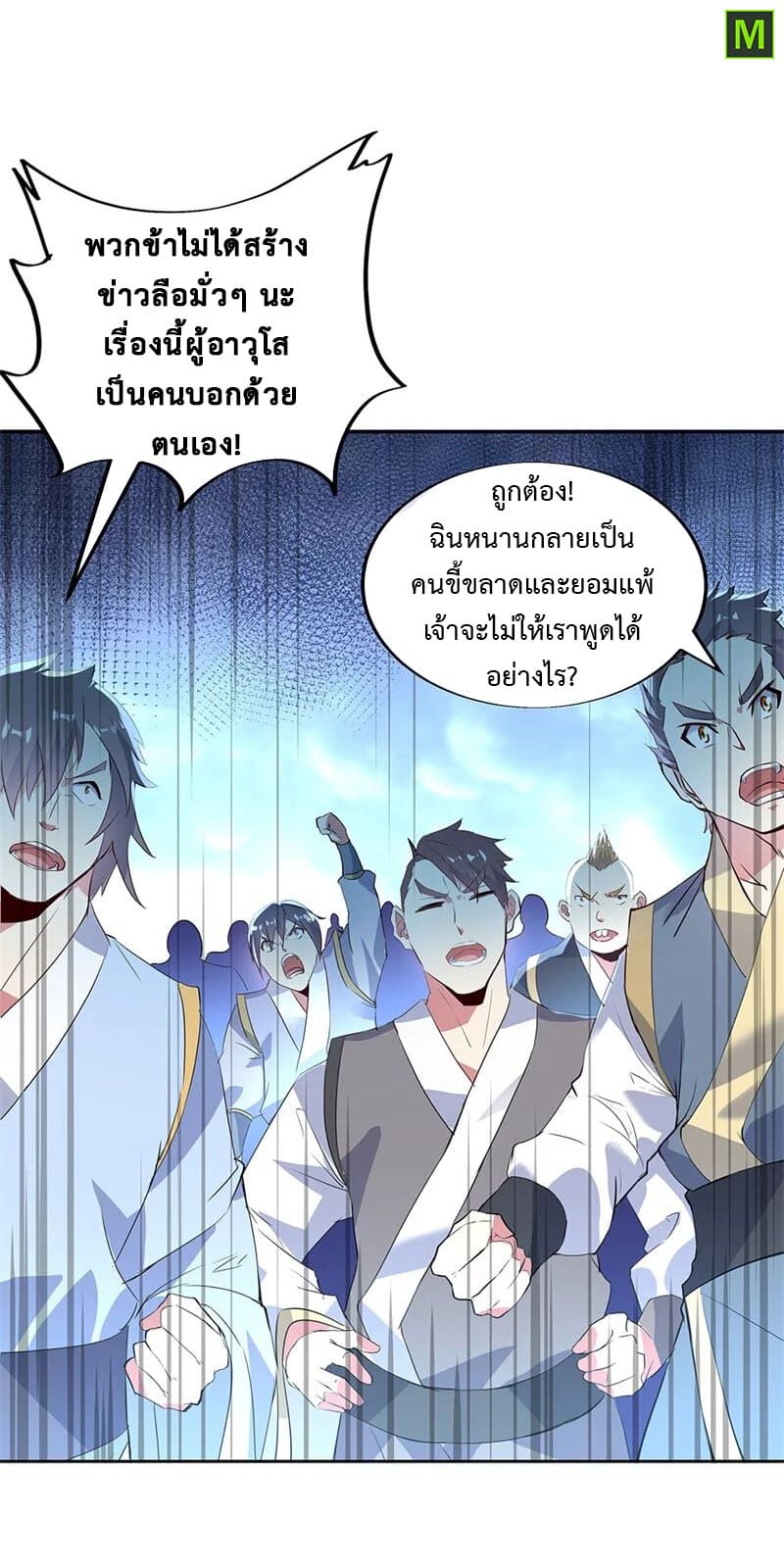 Peerless Battle Spirit ตอนที่ 173 แปลไทย รูปที่ 19