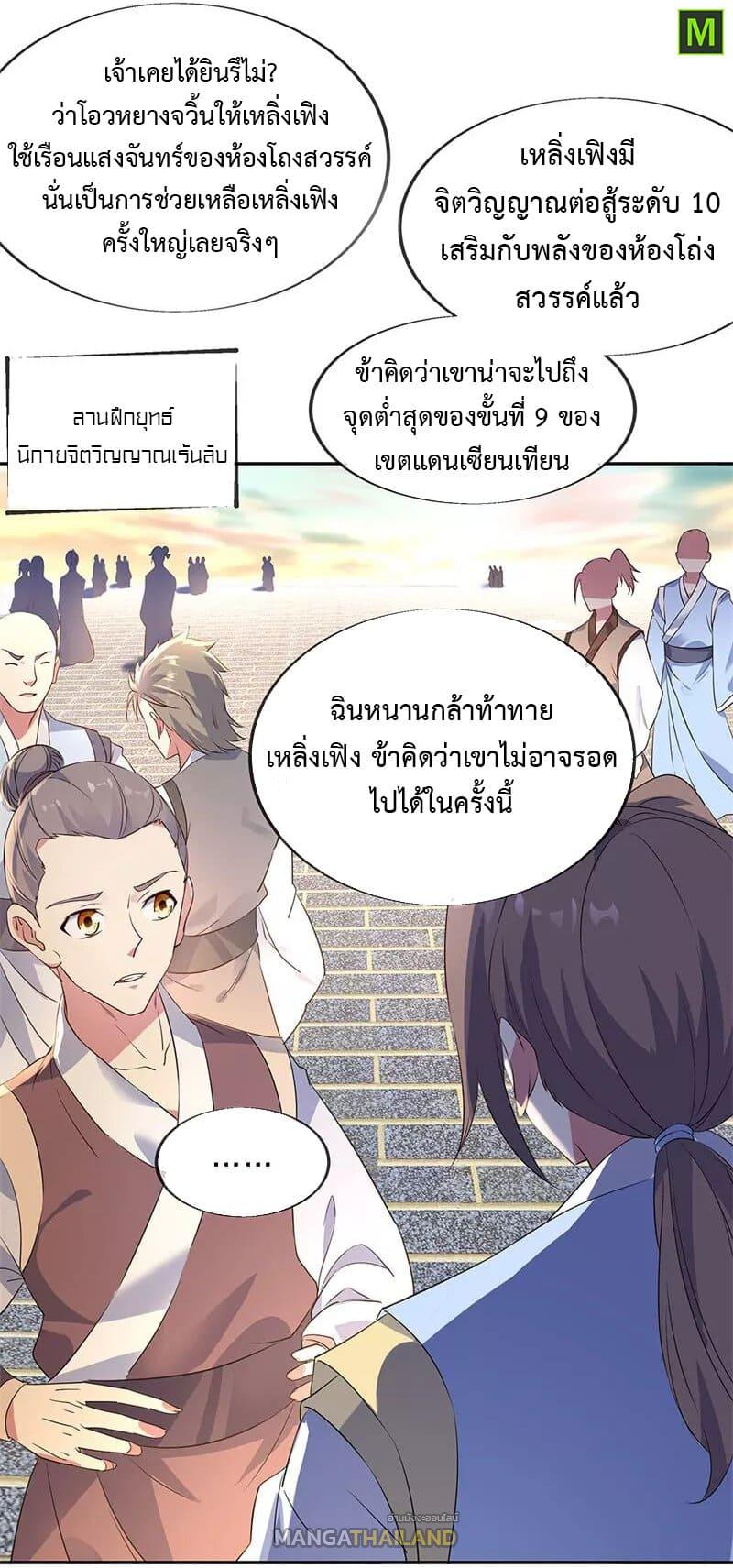 Peerless Battle Spirit ตอนที่ 173 แปลไทย รูปที่ 2