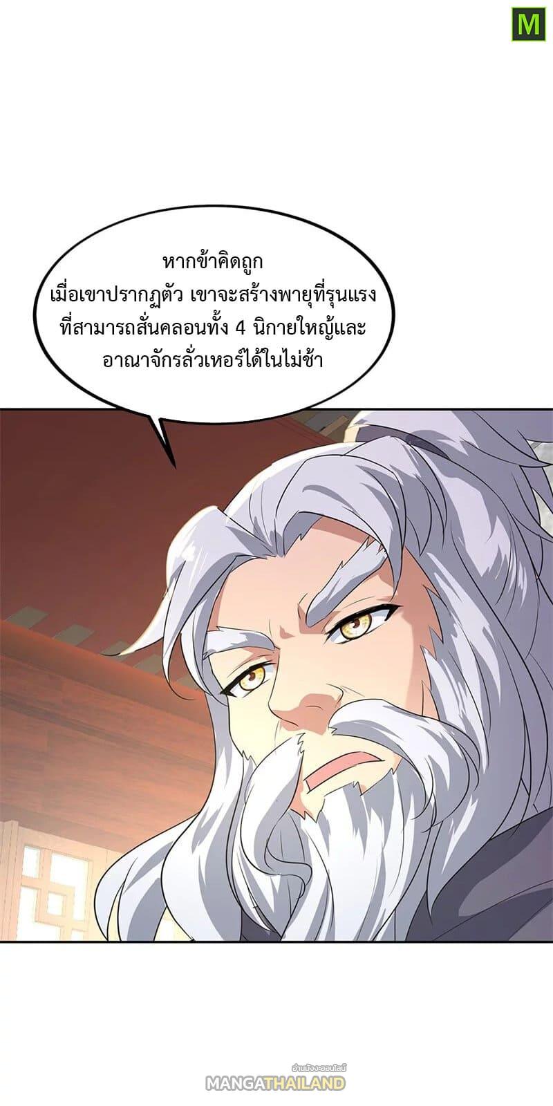 Peerless Battle Spirit ตอนที่ 174 แปลไทย รูปที่ 10