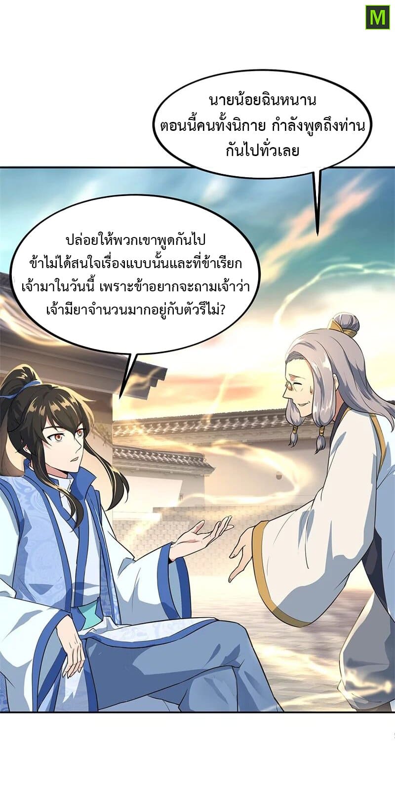 Peerless Battle Spirit ตอนที่ 174 แปลไทย รูปที่ 11